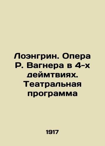 Loengrin. Opera R. Vagnera v 4-kh deymtviyakh. Teatralnaya programma/Lohengrin. R. Wagners opera in 4 acts. Theatre program In Russian (ask us if in doubt) - landofmagazines.com
