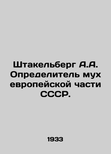Shtakelberg A.A. Opredelitel mukh evropeyskoy chasti SSSR./Stackelberg A.A. Definer flies in the European part of the USSR. In Russian (ask us if in doubt) - landofmagazines.com