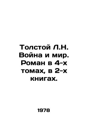 Tolstoy L.N. Voyna i mir. Roman v 4-kh tomakh, v 2-kh knigakh./Tolstoy L.N. War and Peace. A novel in 4 volumes, in 2 books. In Russian (ask us if in doubt) - landofmagazines.com