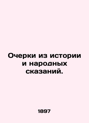 Ocherki iz istorii i narodnykh skazaniy./Essays from history and folk tales. In Russian (ask us if in doubt) - landofmagazines.com