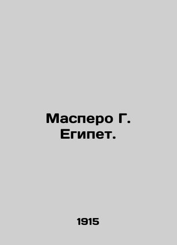 Maspero G. Egipet./Maspero G. Egypt. In Russian (ask us if in doubt) - landofmagazines.com