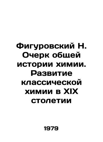 Figurovskiy N. Ocherk obshchey istorii khimii. Razvitie klassicheskoy khimii v XIX stoletii/Figurovsky N. Essay on the General History of Chemistry. The Development of Classical Chemistry in the 19th Century In Russian (ask us if in doubt) - landofmagazines.com
