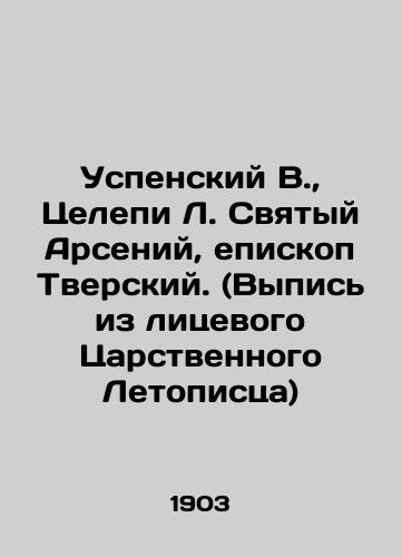 Uspenskiy V., Tselepi L. Svyatyy Arseniy, episkop Tverskiy. (Vypis iz litsevogo Tsarstvennogo Letopistsa)/Assumption V., Celepi L. Saint Arseny, Bishop of Tver. (Extract from the Royal Chronicles of the face) In Russian (ask us if in doubt) - landofmagazines.com