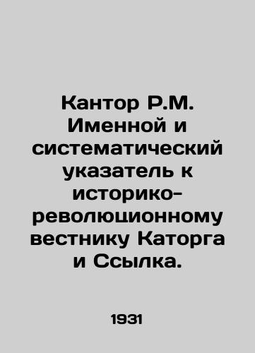 Kantor R.M. Imennoy i sistematicheskiy ukazatel k istoriko-revolyutsionnomu vestniku Katorga i Ssylka./Kantor R.M. A nominal and systematic index to the historical-revolutionary bulletin of Katorg and Reference. In Russian (ask us if in doubt) - landofmagazines.com