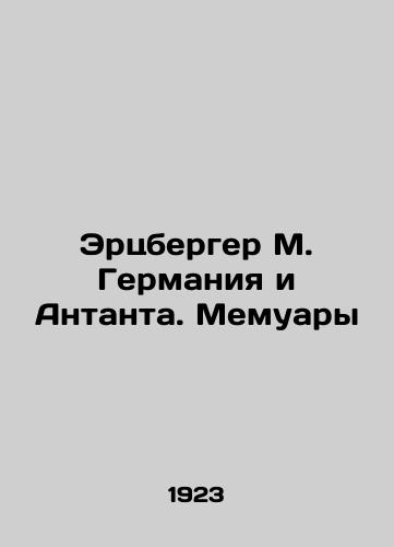 Ertsberger M. Germaniya i Antanta. Memuary/Erzberger M. Germany and the Entente. Memoirs In Russian (ask us if in doubt) - landofmagazines.com