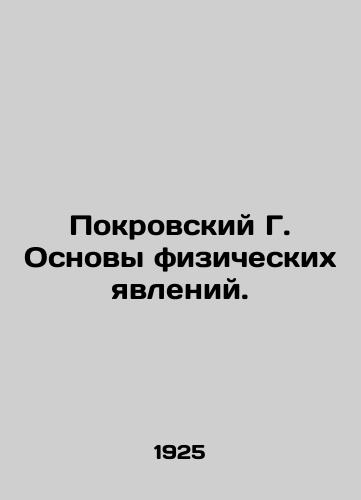 Pokrovskiy G. Osnovy fizicheskikh yavleniy./Pokrovsky G. Fundamentals of Physical Phenomena. In Russian (ask us if in doubt) - landofmagazines.com