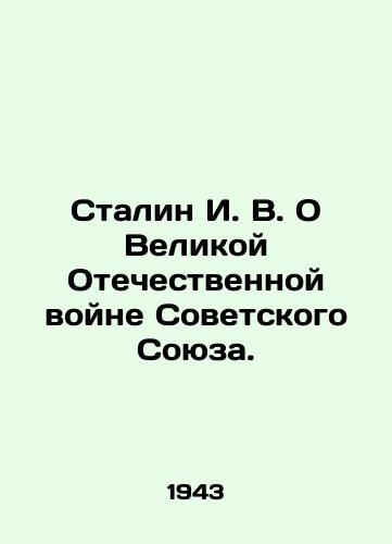 Stalin I. V. O Velikoy Otechestvennoy voyne Sovetskogo Soyuza./Stalin I. V. On the Soviet Unions Great Patriotic War. In Russian (ask us if in doubt) - landofmagazines.com