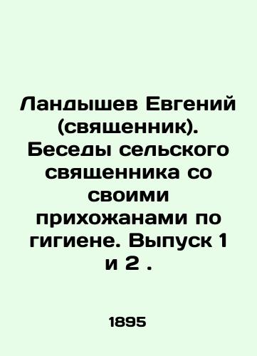 Landyshev Evgeniy (svyashchennik). Besedy selskogo svyashchennika so svoimi prikhozhanami po gigiene. Vypusk 1 i 2./Yevgeny Landyshev (priest). Conversations between a village priest and his parishioners on hygiene. Issues 1 and 2. In Russian (ask us if in doubt) - landofmagazines.com