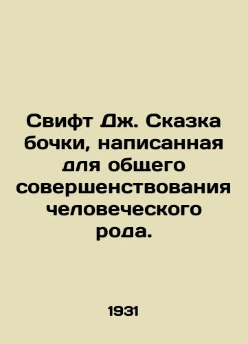 Svift Dzh. Skazka bochki, napisannaya dlya obshchego sovershenstvovaniya chelovecheskogo roda./J. Swift The Tale of the Barrel, written for the general improvement of the human race. In Russian (ask us if in doubt) - landofmagazines.com