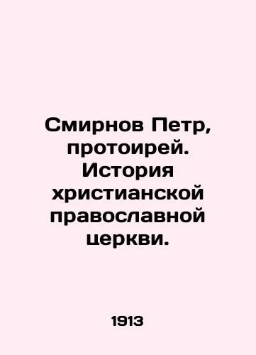 Smirnov Petr, protoirey. Istoriya khristianskoy pravoslavnoy tserkvi./Peter Smirnov, Protohireus. History of the Christian Orthodox Church. In Russian (ask us if in doubt) - landofmagazines.com