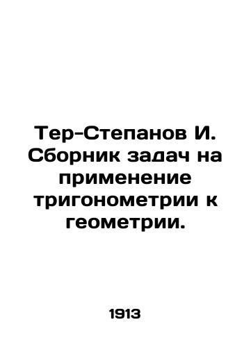 Ter-Stepanov I. Sbornik zadach na primenenie trigonometrii k geometrii./Ter-Stepanov I. Compilation of problems on the application of trigonometry to geometry. In Russian (ask us if in doubt) - landofmagazines.com