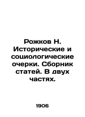 Rozhkov N. Istoricheskie i sotsiologicheskie ocherki. Sbornik statey. V dvukh chastyakh./Rozhkov N. Historical and sociological essays. A collection of articles. In two parts. In Russian (ask us if in doubt) - landofmagazines.com