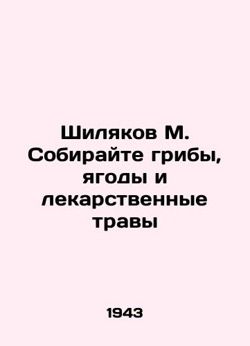 Shilyakov M. Sobirayte griby, yagody i lekarstvennye travy/Shilyakov M. Collect mushrooms, berries and medicinal herbs In Russian (ask us if in doubt). - landofmagazines.com