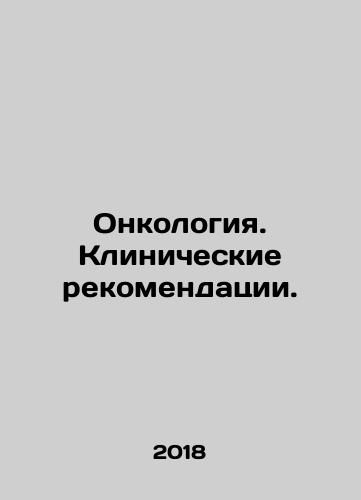 Onkologiya. Klinicheskie rekomendatsii./Oncology. Clinical recommendations. In Russian (ask us if in doubt) - landofmagazines.com