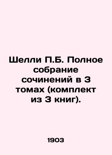 Shelli P.B. Polnoe sobranie sochineniy v 3 tomakh (komplekt iz 3 knig)./Shelley P.B. Complete collection of essays in 3 volumes (set of 3 books). In Russian (ask us if in doubt) - landofmagazines.com