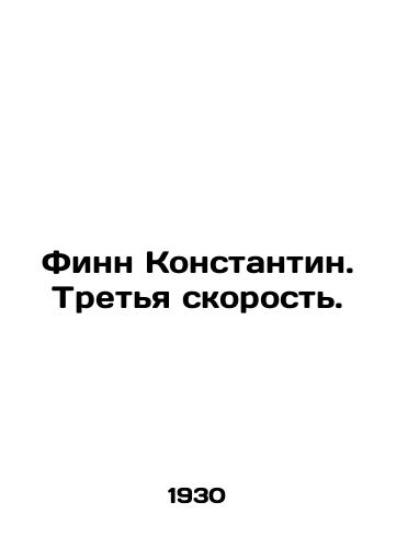 Finn Konstantin. Tret'ya skorost'./Finn Konstantin. Third speed. In Russian (ask us if in doubt). - landofmagazines.com