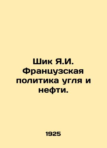 Shik Ya.I. Frantsuzskaya politika uglya i nefti./Chic Y.I. French Coal and Oil Policy. In Russian (ask us if in doubt) - landofmagazines.com