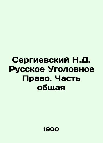 Sergievskiy N.D. Russkoe Ugolovnoe Pravo. Chast obshchaya/Sergievsky N.D. Russian Criminal Law. Part General In Russian (ask us if in doubt) - landofmagazines.com