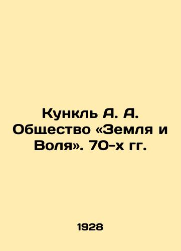Kunkl A. A. Obshchestvo Zemlya i Volya. 70-kh gg./Kunkle A.A. Society: Land and Will. 70 In Russian (ask us if in doubt). - landofmagazines.com