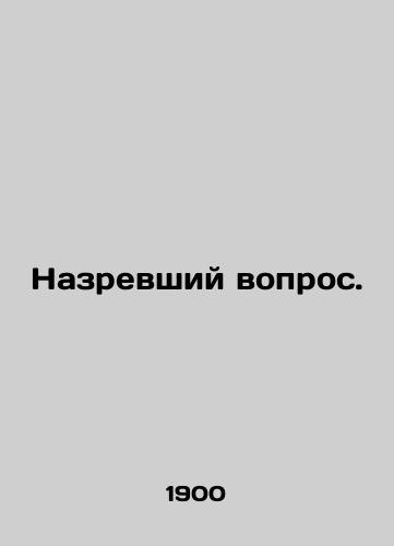 Nazrevshiy vopros./A question that is ripe. In Russian (ask us if in doubt) - landofmagazines.com