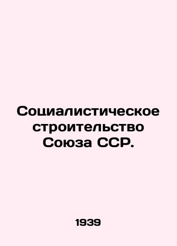 Sotsialisticheskoe stroitelstvo Soyuza SSR./Socialist construction of the USSR Union. In Russian (ask us if in doubt) - landofmagazines.com