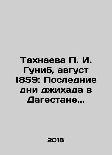 Takhnaeva P. I. Gunib, avgust 1859: Poslednie dni dzhikhada v Dagestane./Tahnaeva P. I. Gunib, August 1859: The Last Days of Jihad in Dagestan. In Russian (ask us if in doubt) - landofmagazines.com