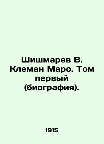 Shishmarev V. Kleman Maro. Tom pervyy (biografiya)./Shishmarev V. Clément Marot. Volume one (biography). In Russian (ask us if in doubt) - landofmagazines.com