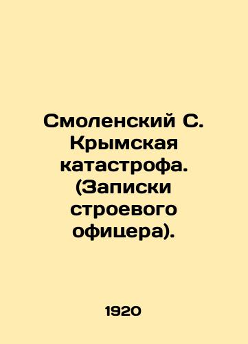 Smolenskiy S. Krymskaya katastrofa. (Zapiski stroevogo ofitsera)./Smolensk S. Crimean disaster. (A military officers notes). In Russian (ask us if in doubt) - landofmagazines.com