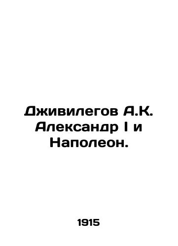 Dzhivilegov A.K. Aleksandr I i Napoleon./Jivilegov A.K. Alexander I and Napoleon. In Russian (ask us if in doubt). - landofmagazines.com