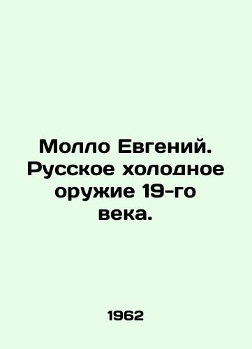 Mollo Evgeniy. Russkoe kholodnoe oruzhie 19-go veka./Mollo Evgeny. Russian cold weapons of the 19th century. In Russian (ask us if in doubt) - landofmagazines.com