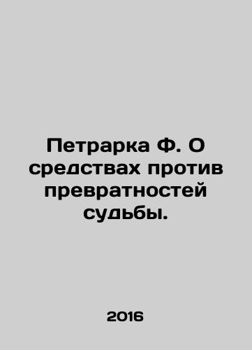 Petrarka F. O sredstvakh protiv prevratnostey sudby./Petrarka F. On the remedies against the vicissitudes of fate. In Russian (ask us if in doubt) - landofmagazines.com