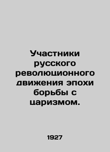 Uchastniki russkogo revolyutsionnogo dvizheniya epokhi borby s tsarizmom./Participants of the Russian revolutionary movement of the era of struggle against tsarism. In Russian (ask us if in doubt) - landofmagazines.com