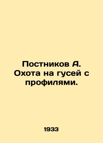 Postnikov A. Okhota na gusey s profilyami./Postnikov A. Hunting geese with profiles. In Russian (ask us if in doubt) - landofmagazines.com