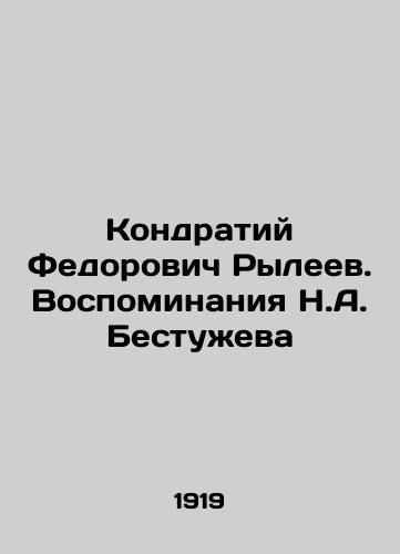 Kondratiy Fedorovich Ryleev. Vospominaniya N.A. Bestuzheva/Kondraty Fedorovich Ryleyev. Memories of N.A. Bestuzhev In Russian (ask us if in doubt) - landofmagazines.com