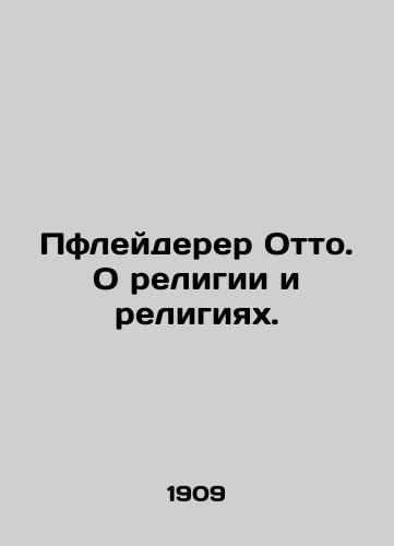 Pfleyderer Otto. O religii i religiyakh./Pfleiderer Otto. On religion and religions. In Russian (ask us if in doubt) - landofmagazines.com