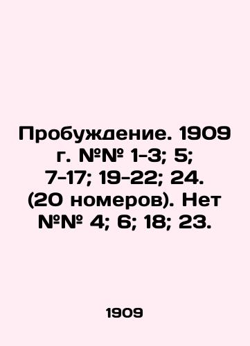 Probuzhdenie. 1909 g. ## 1-3; 5; 7-17; 19-22; 24. (20 nomerov). Net ## 4; 6; 18; 23./Awakening. 1909. # # 1-3; 5; 7-17; 19-22; 24. (20 numbers). No # 4; 6; 18; 23. In Russian (ask us if in doubt) - landofmagazines.com