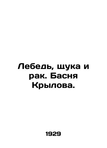 Lebed, shchuka i rak. Basnya Krylova./Swan, Pike, and Cancer. Krylov Basin. In Russian (ask us if in doubt). - landofmagazines.com