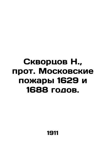 Skvortsov N., prot. Moskovskie pozhary 1629 i 1688 godov./N. Skvortsov, Archpriest of the Moscow Fires of 1629 and 1688. In Russian (ask us if in doubt) - landofmagazines.com