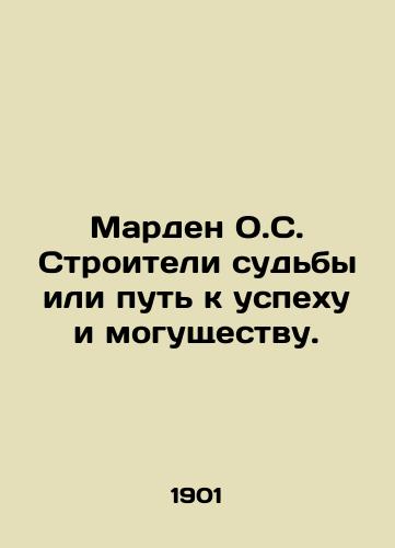 Marden O.S. Stroiteli sudby ili put k uspekhu i mogushchestvu./Marden O.C. The Builders of Destiny or the Way to Success and Power. In Russian (ask us if in doubt) - landofmagazines.com