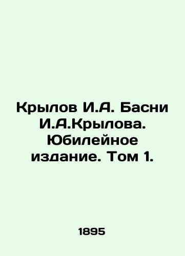 Krylov I.A. Basni I.A.Krylova. Yubileynoe izdanie. Tom 1./Krylov I.A. Basni I.A. Krylov. Anniversary Edition. Volume 1. In Russian (ask us if in doubt). - landofmagazines.com