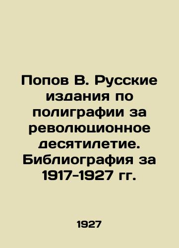 Popov V. Russkie izdaniya po poligrafii za revolyutsionnoe desyatiletie. Bibliografiya za 1917-1927 gg./Popov V. Russian printing editions for the revolutionary decade. Bibliography for 1917-1927 In Russian (ask us if in doubt) - landofmagazines.com