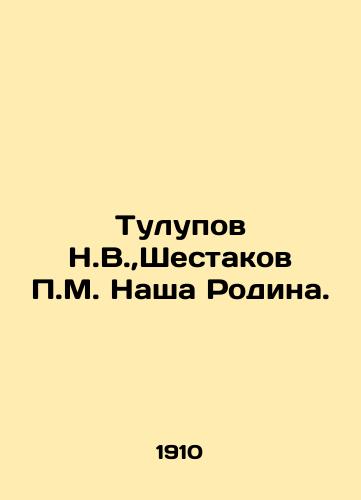 Tulupov N.V.,Shestakov P.M. Nasha Rodina./Tulupov N.V., Shestakov P.M. Our Motherland. In Russian (ask us if in doubt) - landofmagazines.com