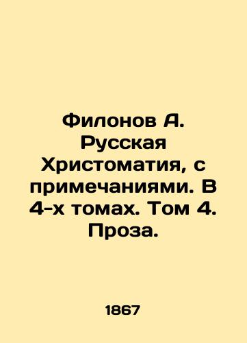 Filonov A. Russkaya Khristomatiya, s primechaniyami. V 4-kh tomakh. Tom 4. Proza./Filonov A. Russian Christomacy, with notes. In 4 volumes. Volume 4. Prose. In Russian (ask us if in doubt) - landofmagazines.com