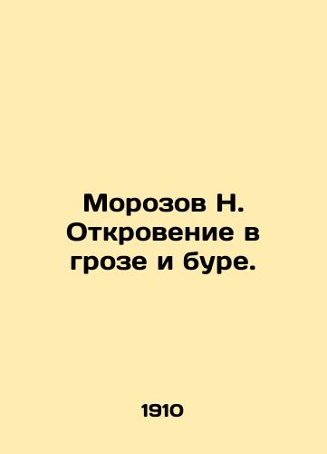 Morozov N. Otkrovenie v groze i bure./Morozov N. Revelation in a Storm and Storm. In Russian (ask us if in doubt) - landofmagazines.com