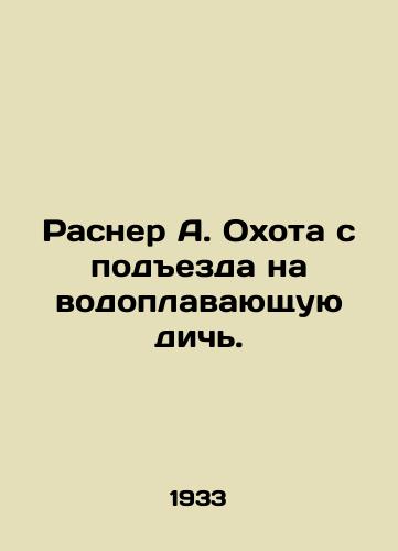 Rasner A. Okhota s podezda na vodoplavayushchuyu dich'./Rasner A. Hunting from the entrance to the waterfowl. In Russian (ask us if in doubt). - landofmagazines.com