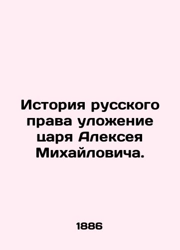 Istoriya russkogo prava ulozhenie tsarya Alekseya Mikhaylovicha./The history of Russian law, the laying down of Tsar Alexei Mikhailovich. In Russian (ask us if in doubt) - landofmagazines.com