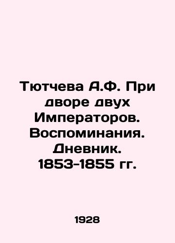 Tyutcheva A.F. Pri dvore dvukh Imperatorov. Vospominaniya. Dnevnik. 1853-1855 gg./Tyutcheva A.F. At the Court of Two Emperors. Memories. Diary. 1853-1855 In Russian (ask us if in doubt) - landofmagazines.com