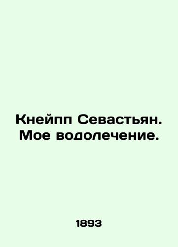 Kneypp Sevastyan. Moe vodolechenie./Kneipp Sevastyan. My Hydrotherapy. In Russian (ask us if in doubt) - landofmagazines.com