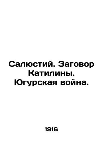 Salyustiy. Zagovor Katiliny. Yugurskaya voyna./Salute. The Catilina Plot. The Yugurian War. In Russian (ask us if in doubt) - landofmagazines.com