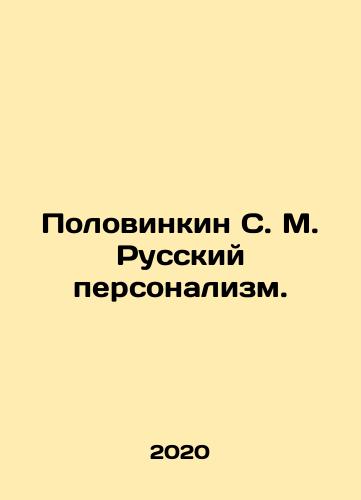 Polovinkin S. M. Russkiy personalizm./Polovinkin S. M. Russian Personalism. In Russian (ask us if in doubt) - landofmagazines.com